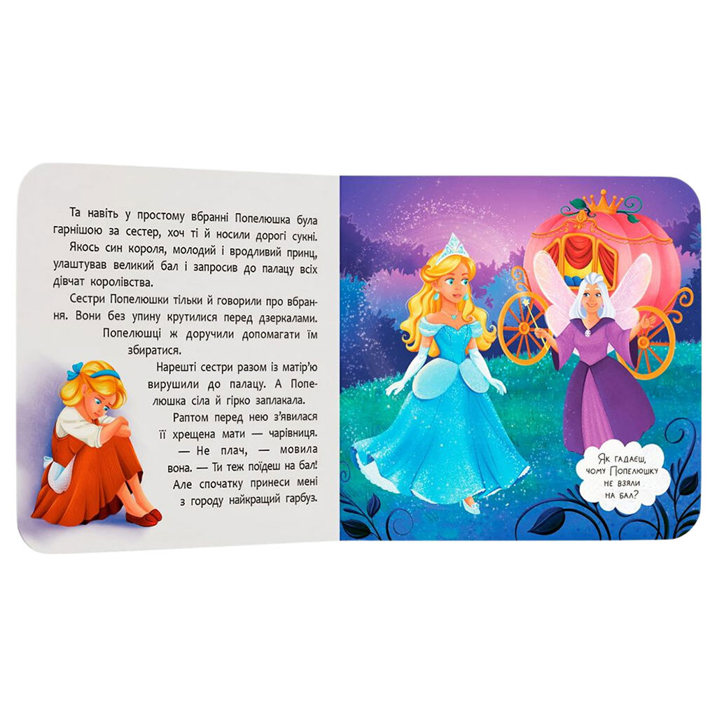 Книга "Казка-розважалка. Попелюшка", Crystal Book - № 2 Книга "Казка-розважалка. Попелюшка", Crystal Book - № 2