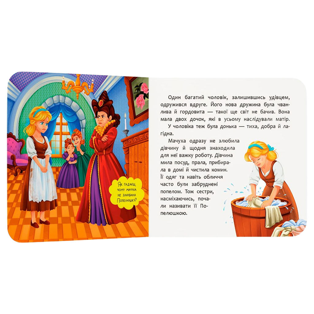 Книга "Казка-розважалка. Попелюшка", Crystal Book - № 5 Книга "Казка-розважалка. Попелюшка", Crystal Book - № 5