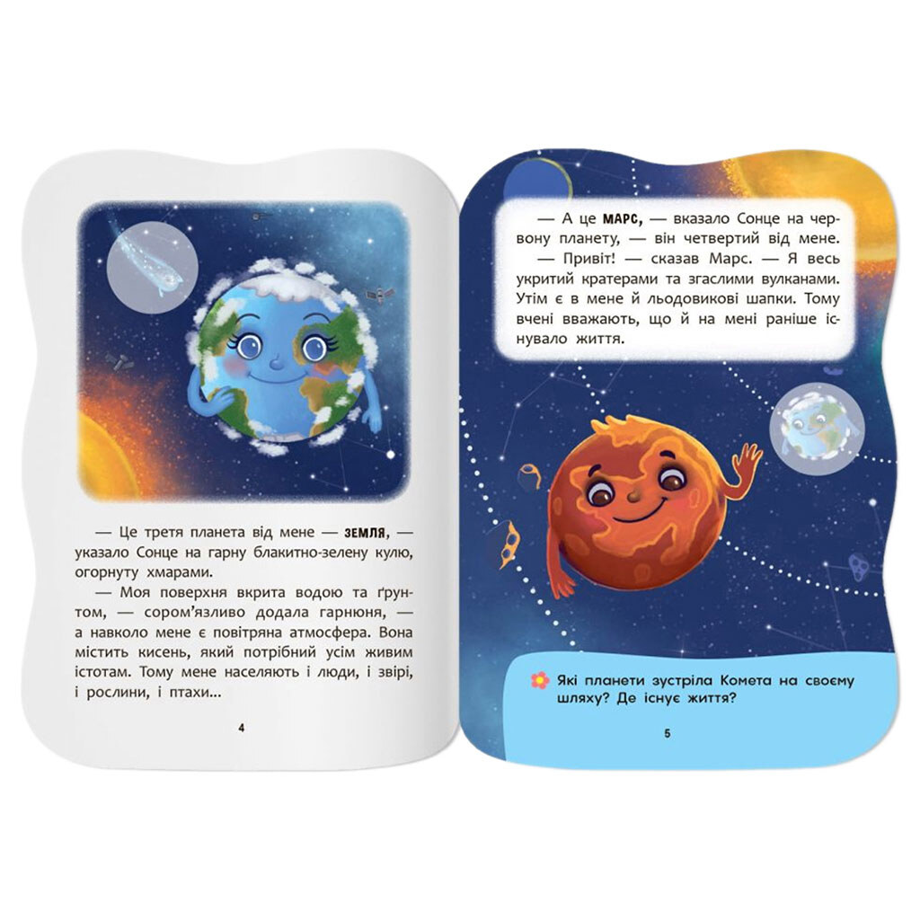 Книга "Казочки для малят. Вивчаю Космос", Crystal Book - № 2 Книга "Казочки для малят. Вивчаю Космос", Crystal Book - № 2