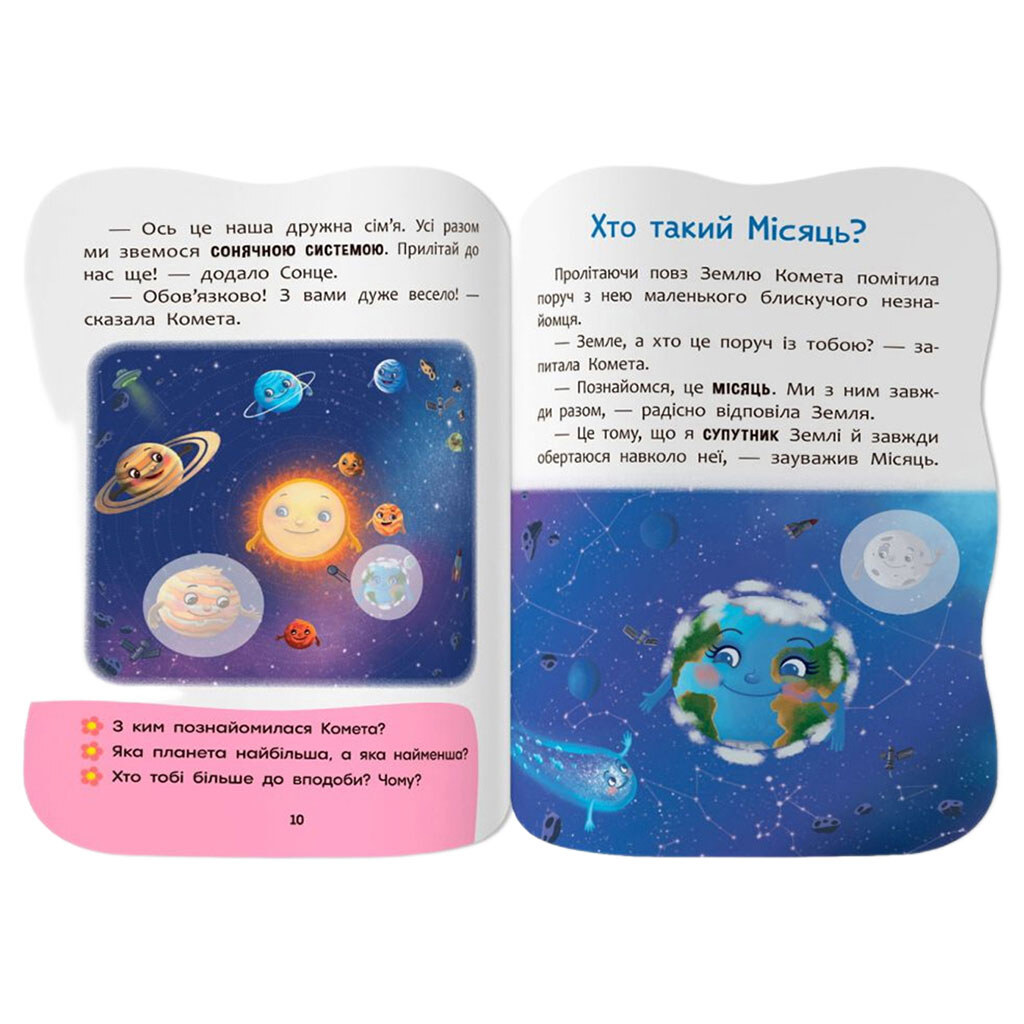 Книга "Казочки для малят. Вивчаю Космос", Crystal Book - № 3 Книга "Казочки для малят. Вивчаю Космос", Crystal Book - № 3