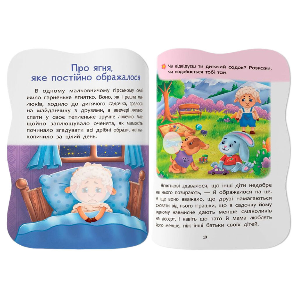 Книга "Казочки для малят. Долаю образу", Crystal Book - № 4 Книга "Казочки для малят. Долаю образу", Crystal Book - № 4