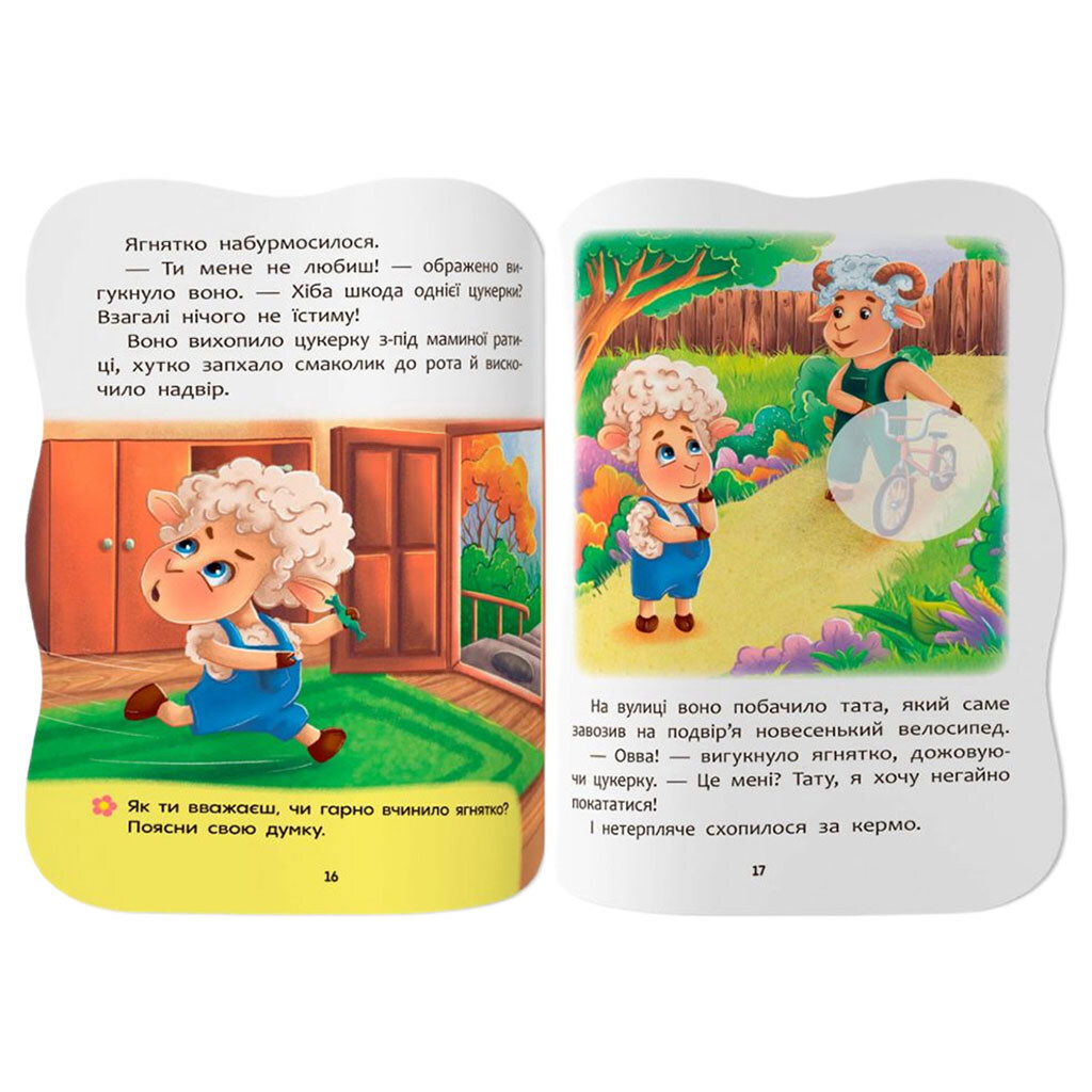 Книга "Казочки для малят. Долаю образу", Crystal Book - № 5 Книга "Казочки для малят. Долаю образу", Crystal Book - № 5
