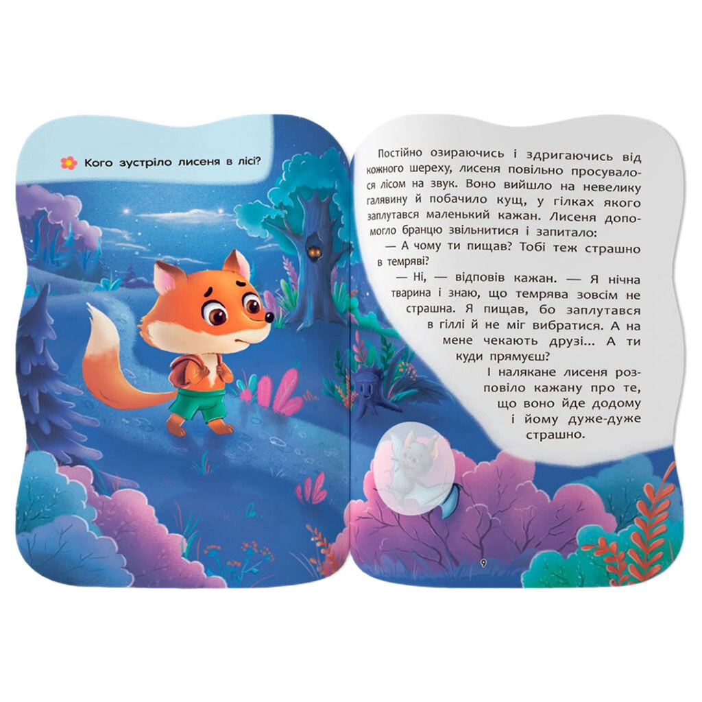 Книга "Казочки для малят. Долаю страхи", Crystal Book - № 3 Книга "Казочки для малят. Долаю страхи", Crystal Book - № 3