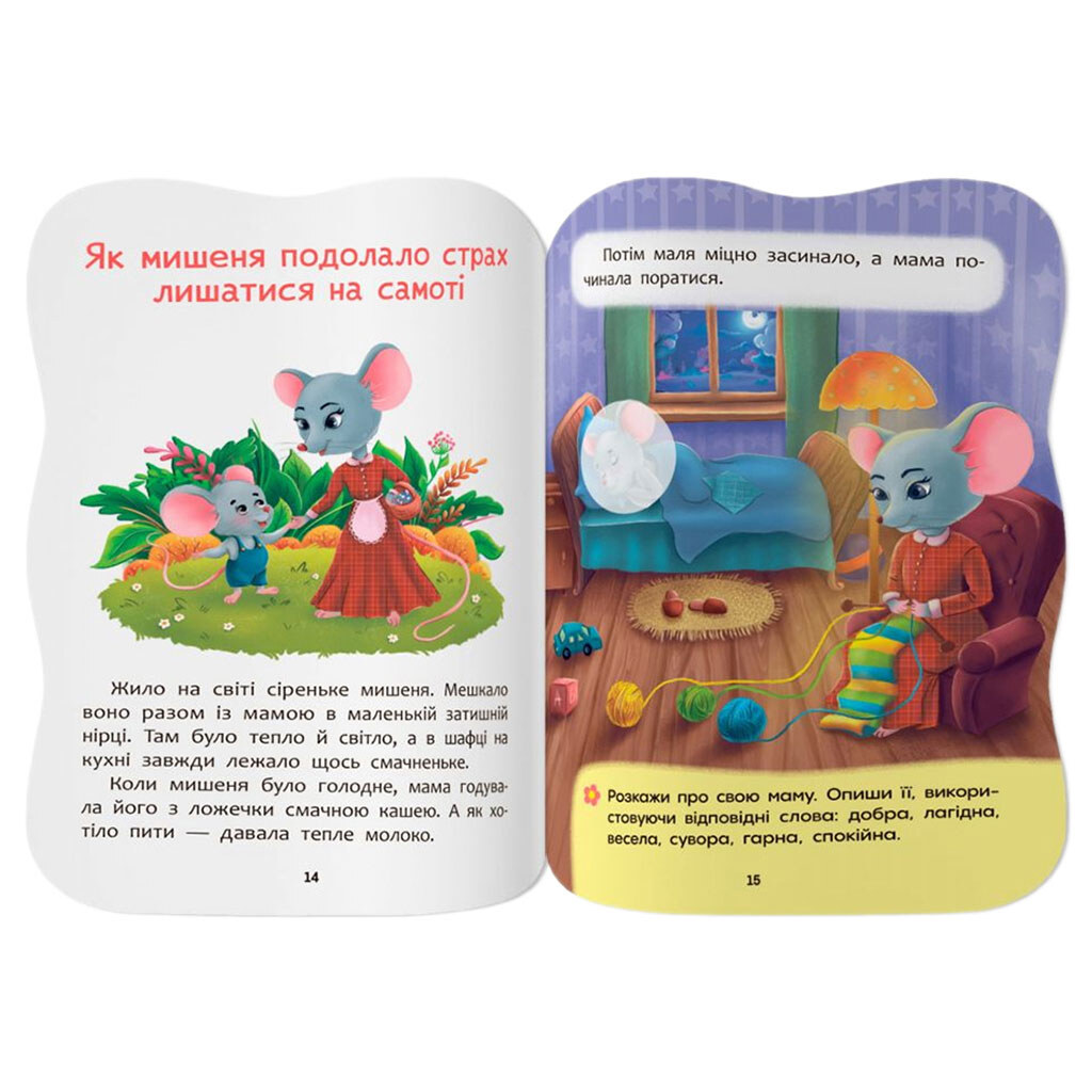 Книга "Казочки для малят. Долаю страхи", Crystal Book - № 4 Книга "Казочки для малят. Долаю страхи", Crystal Book - № 4
