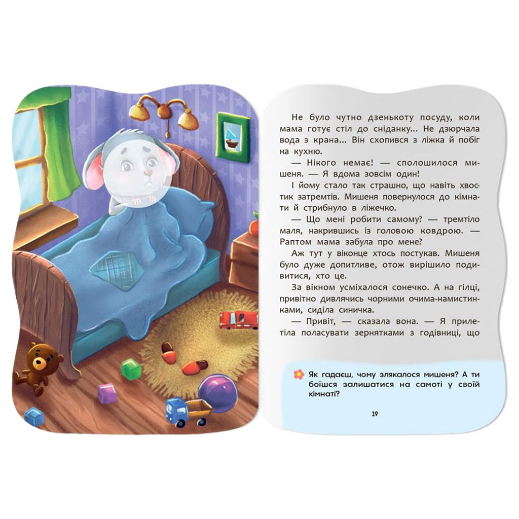 Книга "Казочки для малят. Долаю страхи", Crystal Book - № 5 Книга "Казочки для малят. Долаю страхи", Crystal Book - № 5