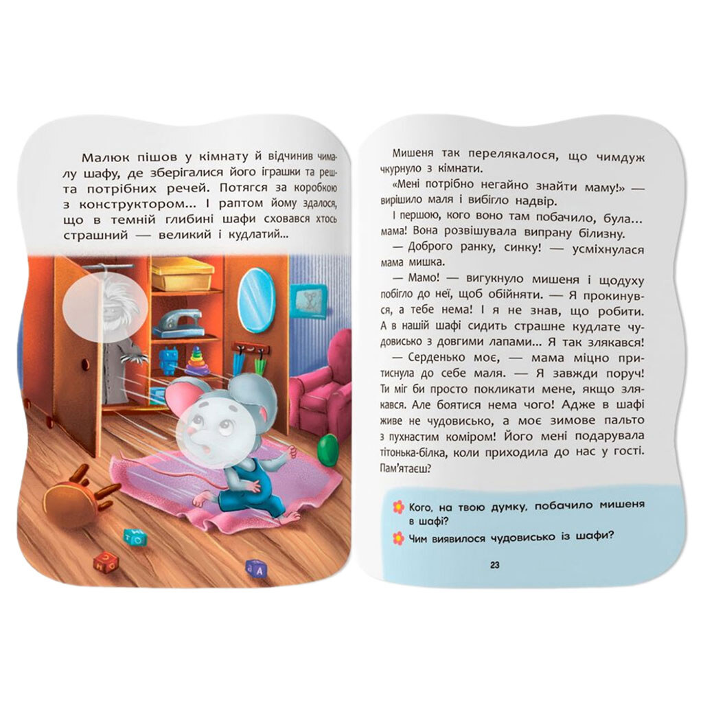 Книга "Казочки для малят. Долаю страхи", Crystal Book - № 6 Книга "Казочки для малят. Долаю страхи", Crystal Book - № 6