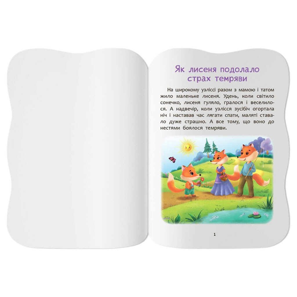 Книга "Казочки для малят. Долаю страхи", Crystal Book - № 8 Книга "Казочки для малят. Долаю страхи", Crystal Book - № 8