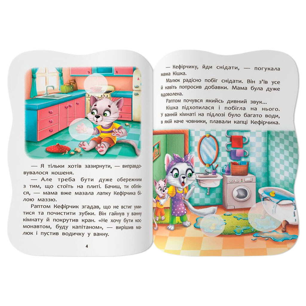 Книга "Казочки для малят. Знаю правила безпеки вдома", Crystal Book - № 3 Книга "Казочки для малят. Знаю правила безпеки вдома", Crystal Book - № 3