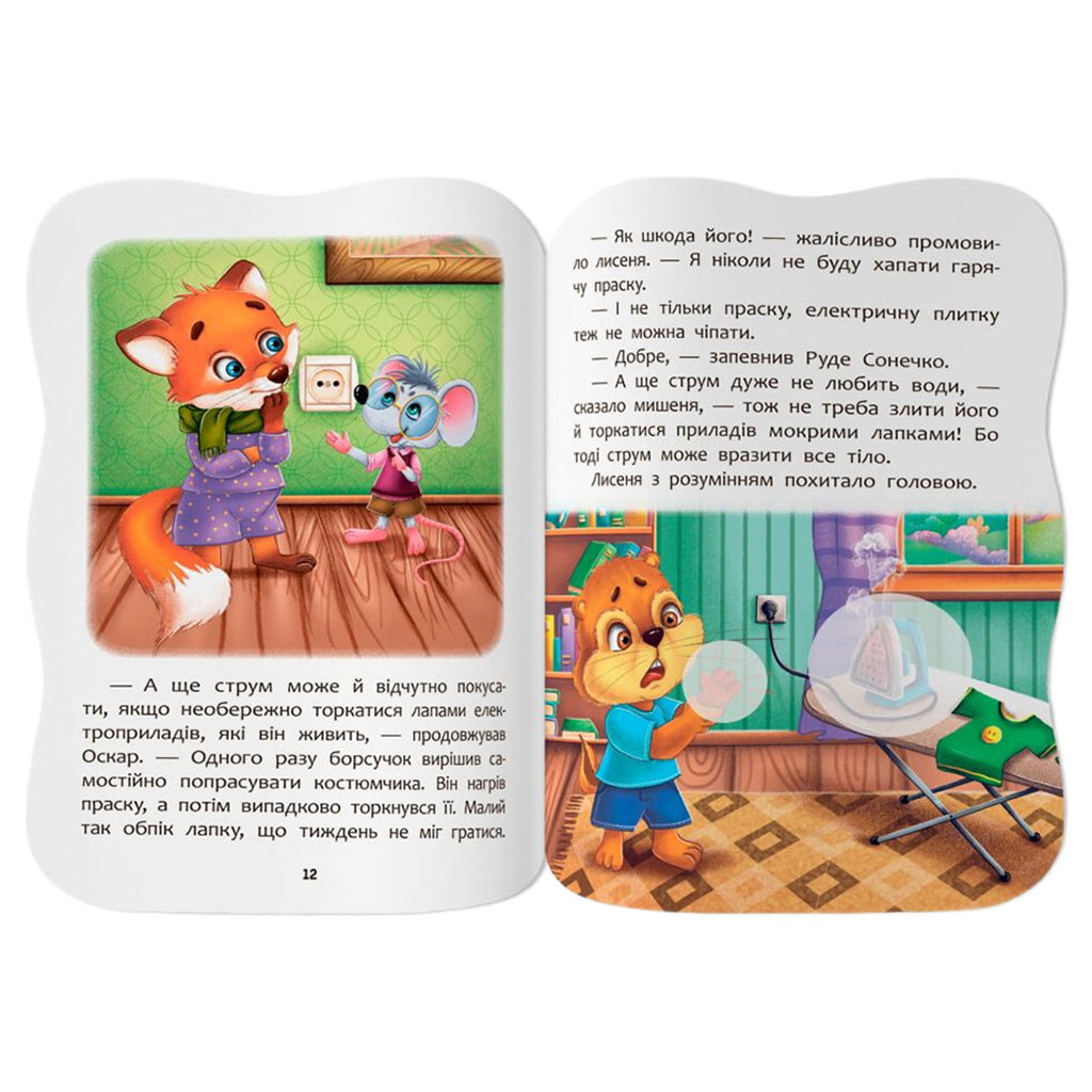 Книга "Казочки для малят. Знаю правила безпеки вдома", Crystal Book - № 4 Книга "Казочки для малят. Знаю правила безпеки вдома", Crystal Book - № 4