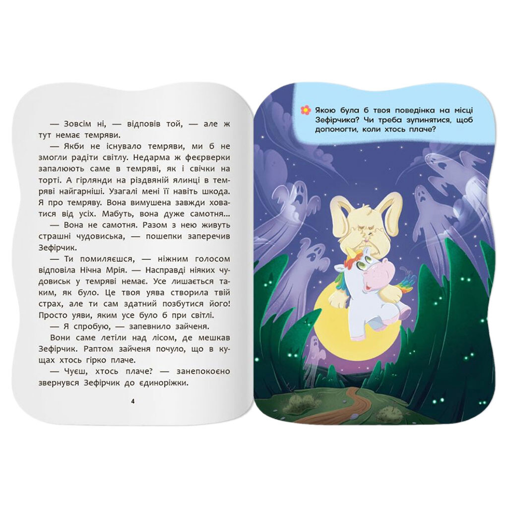 Книга "Сказочки для малышей. Сказочки спокойной ночи", Crystal Book - № 2 Книга "Сказочки для малышей. Сказочки спокойной ночи", Crystal Book - № 2