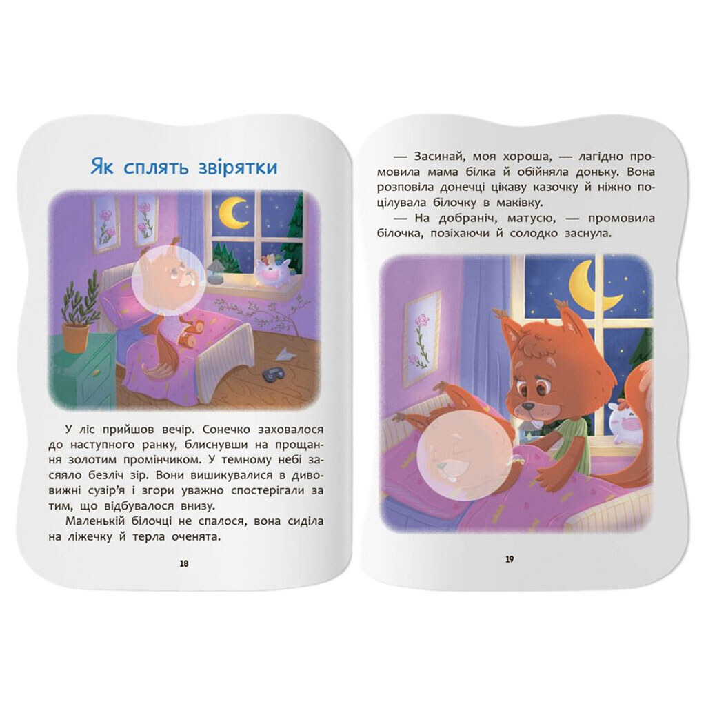 Книга "Сказочки для малышей. Сказочки спокойной ночи", Crystal Book - № 5 Книга "Сказочки для малышей. Сказочки спокойной ночи", Crystal Book - № 5