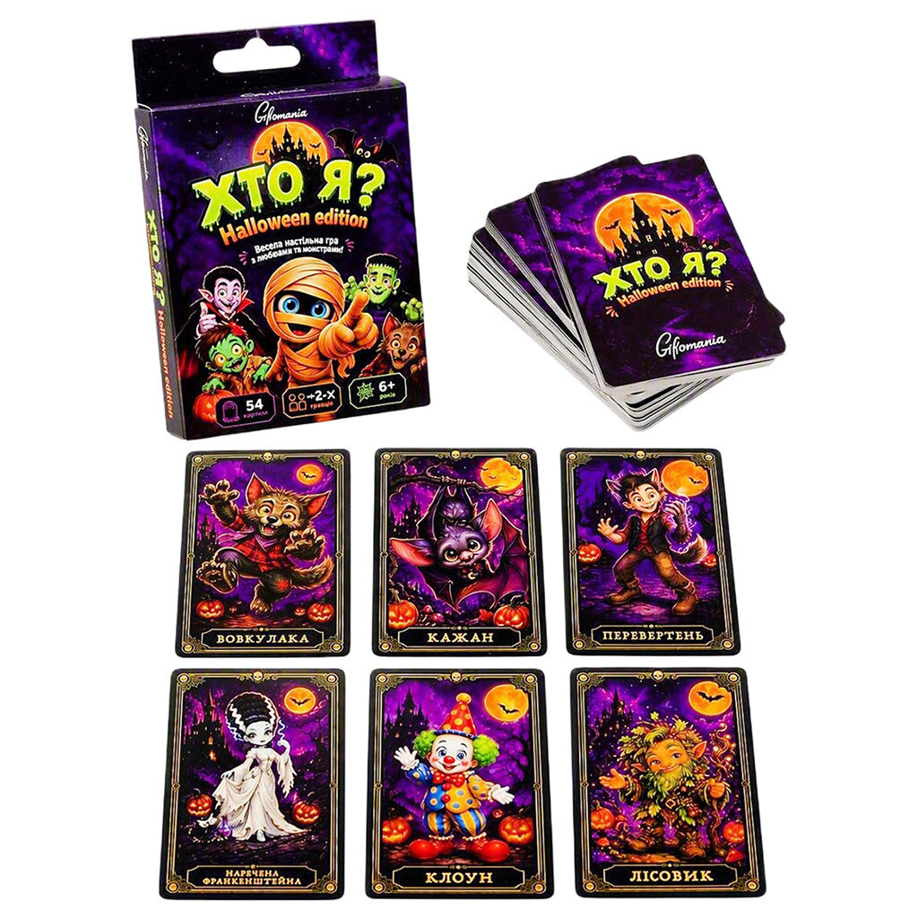 Игра настольная карточная "Кто я? Halloween edition", Giftomania - № 2 Игра настольная карточная "Кто я? Halloween edition", Giftomania - № 2