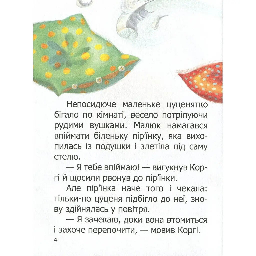 Книга дитяча "Малюк Коргі вчиться рахувати", укр., Талант - № 5 Книга дитяча "Малюк Коргі вчиться рахувати", укр., Талант - № 5