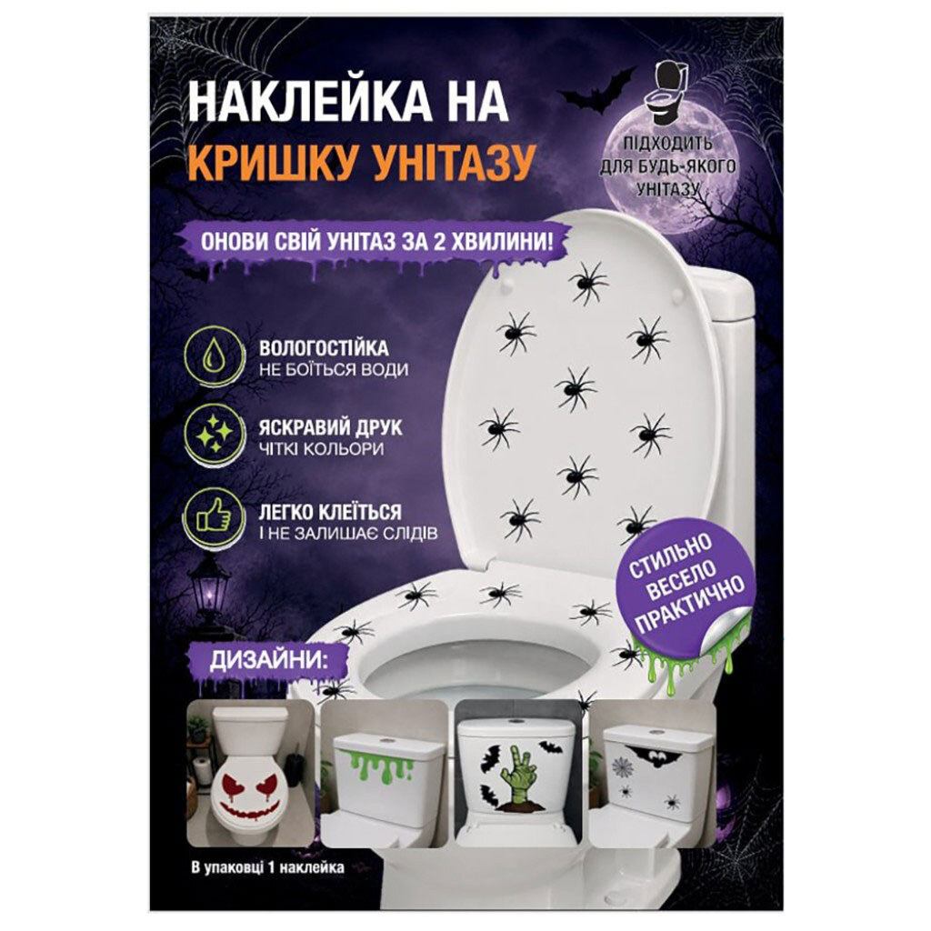 Наклейка интерьерная на крышку унитаза Halloween - № 1 Наклейка интерьерная на крышку унитаза Halloween - № 1