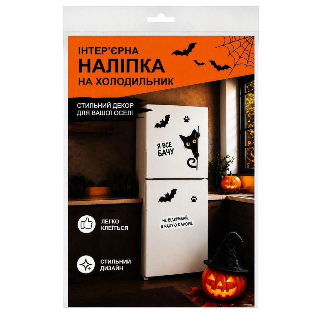 Наклейка интерьерная на холодильник "Halloween" - № 2 Наклейка интерьерная на холодильник "Halloween" - № 2