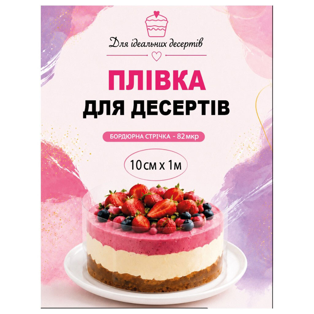 Плівка для десертів бордюрна, 10 см х 1 м - № 1 Плівка для десертів бордюрна, 10 см х 1 м - № 1