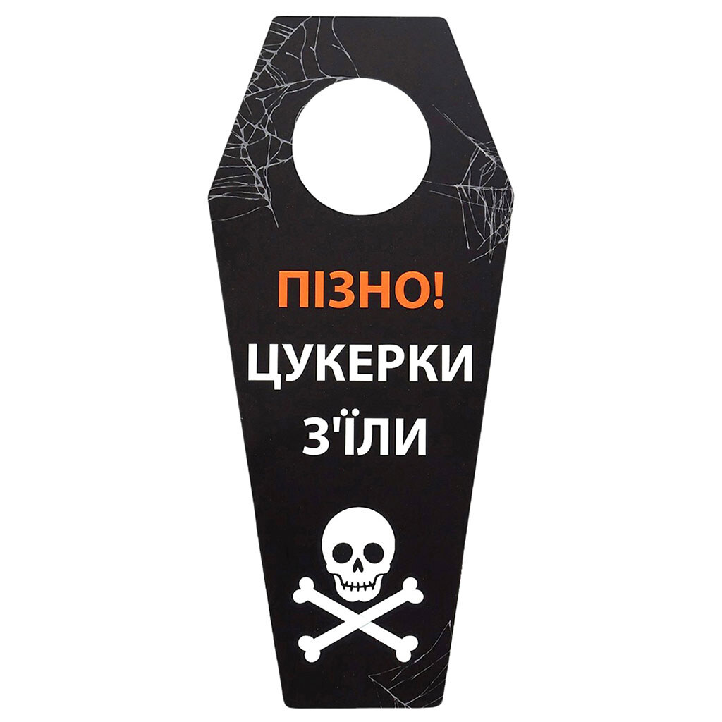 Табличка подвесная на дверную ручку "Halloween" - № 2 Табличка подвесная на дверную ручку "Halloween" - № 2