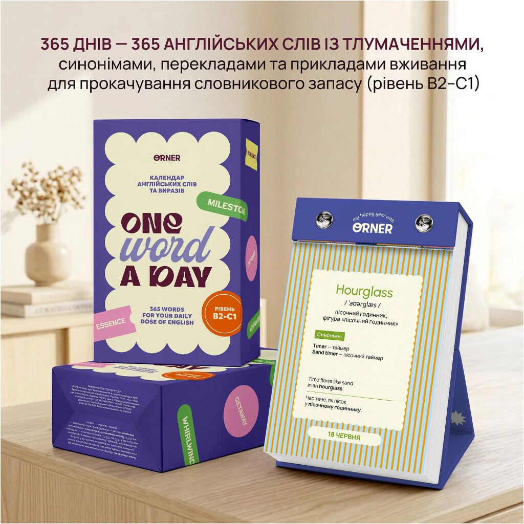 Календарь английских слов "One word a day", Orner - № 2 Календарь английских слов "One word a day", Orner - № 2