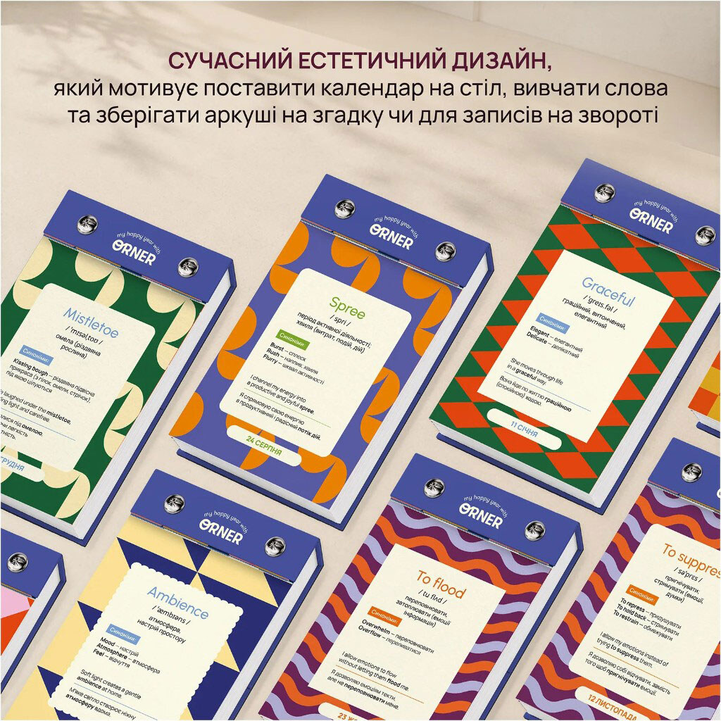 Календарь английских слов "One word a day", Orner - № 3 Календарь английских слов "One word a day", Orner - № 3