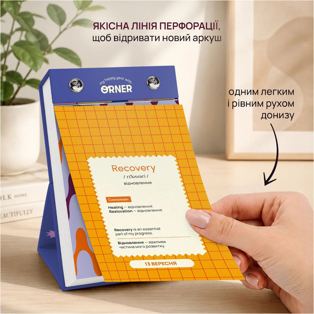 Календарь английских слов "One word a day", Orner - № 6 Календарь английских слов "One word a day", Orner - № 6