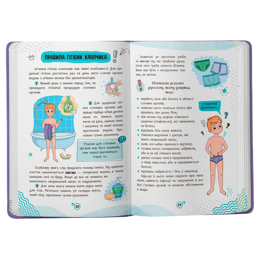 Книга "Об интимном просто, малышам и взрослым", укр., Crystal Book, Разноцветный - № 8 Книга "Об интимном просто, малышам и взрослым", укр., Crystal Book, Разноцветный - № 8