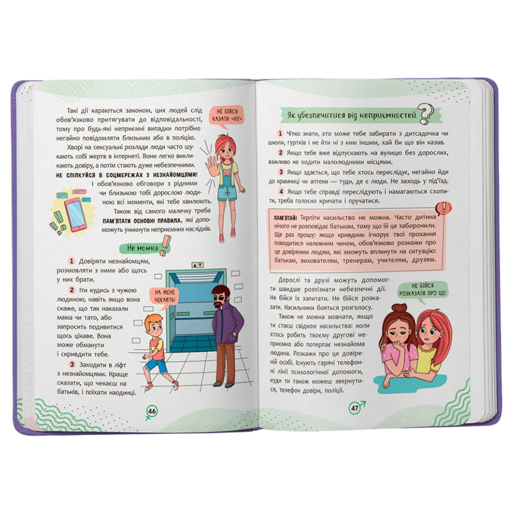 Книга "Об интимном просто, малышам и взрослым", укр., Crystal Book, Разноцветный - № 9 Книга "Об интимном просто, малышам и взрослым", укр., Crystal Book, Разноцветный - № 9