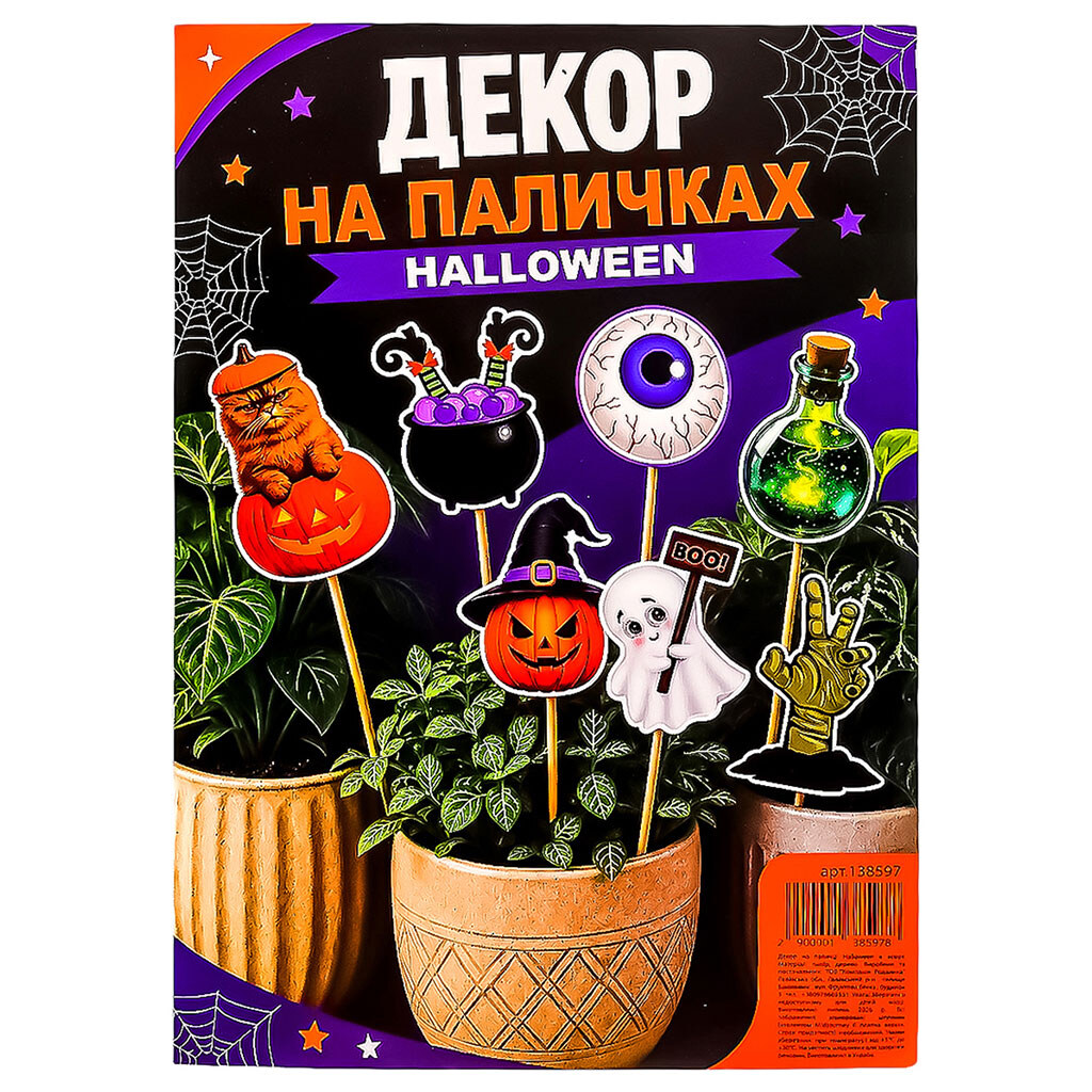 Декор на палочке "Halloween", в ассортименте - № 1 Декор на палочке "Halloween", в ассортименте - № 1