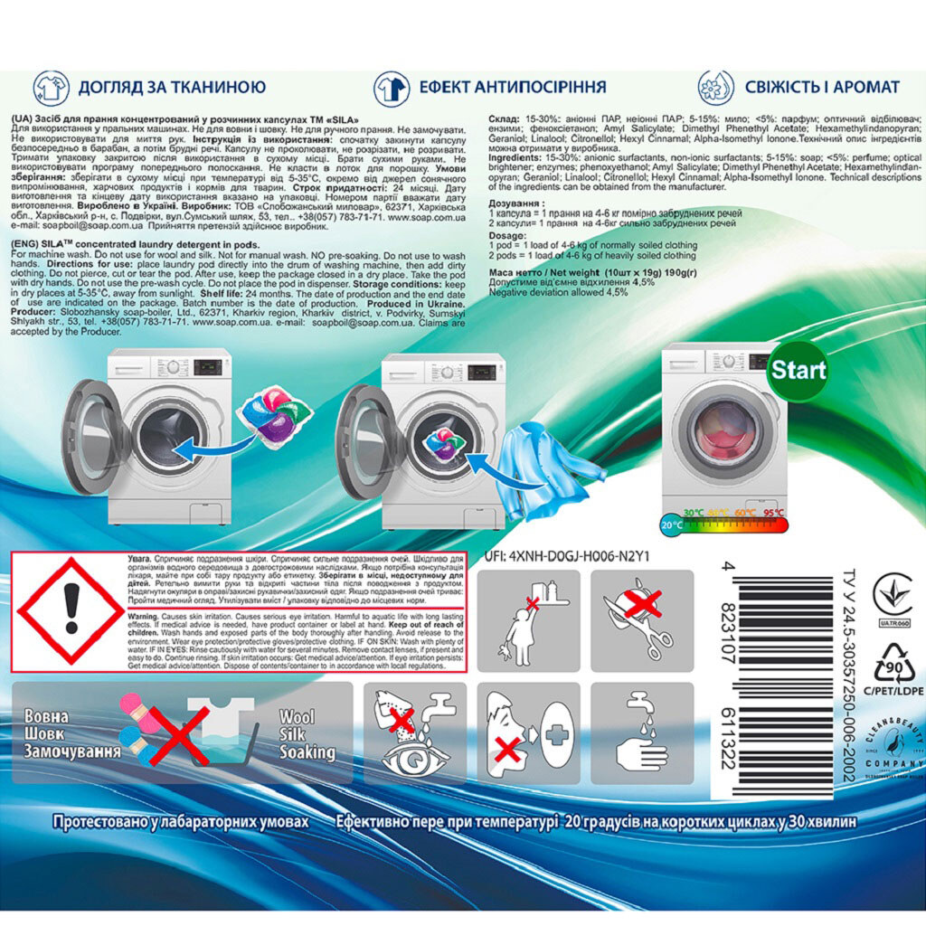 Капсулы для стирки Sila Universal, 19 г х 10 шт/уп. - № 2 Капсулы для стирки Sila Universal, 19 г х 10 шт/уп. - № 2