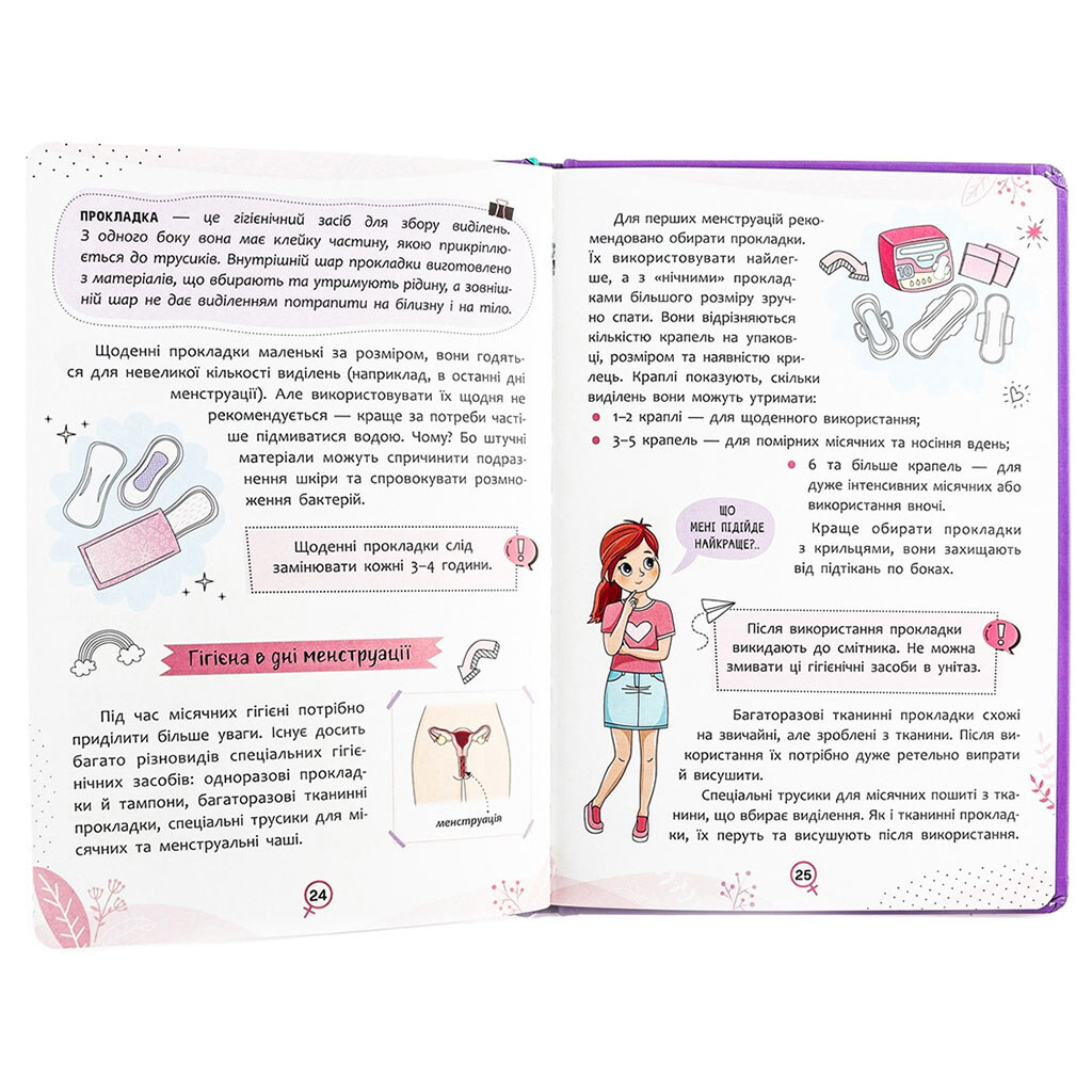 Книга дитяча "Про інтимне просто малюкам і дорослим" - № 3 Книга дитяча "Про інтимне просто малюкам і дорослим" - № 3