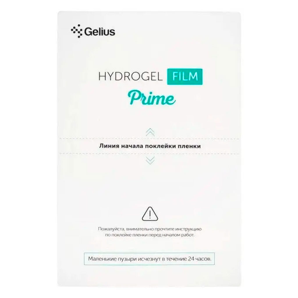 Гидрогелевая пленка Gelius Prime Clear, Gelius, Гидрогелевая - № 1 Гидрогелевая пленка Gelius Prime Clear, Gelius, Гидрогелевая - № 1