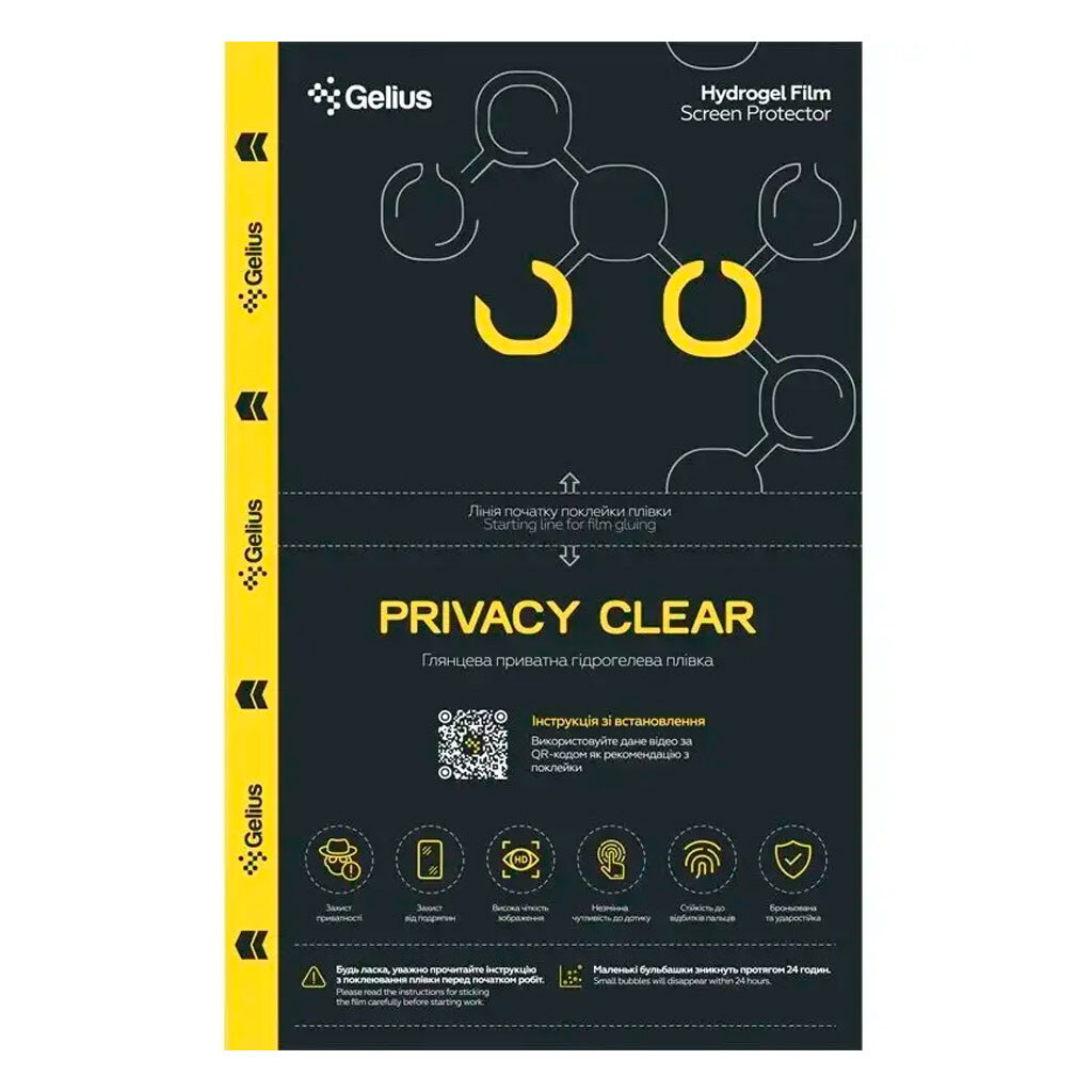 Гідрогелева плівка Gelius Privacy Clear, Gelius, Гідрогелева - № 1 Гідрогелева плівка Gelius Privacy Clear, Gelius, Гідрогелева - № 1