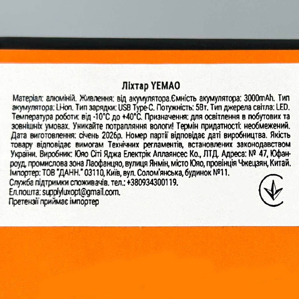 Фонарик Yemao YM-A2C, Черный - № 5 Фонарик Yemao YM-A2C, Черный - № 5