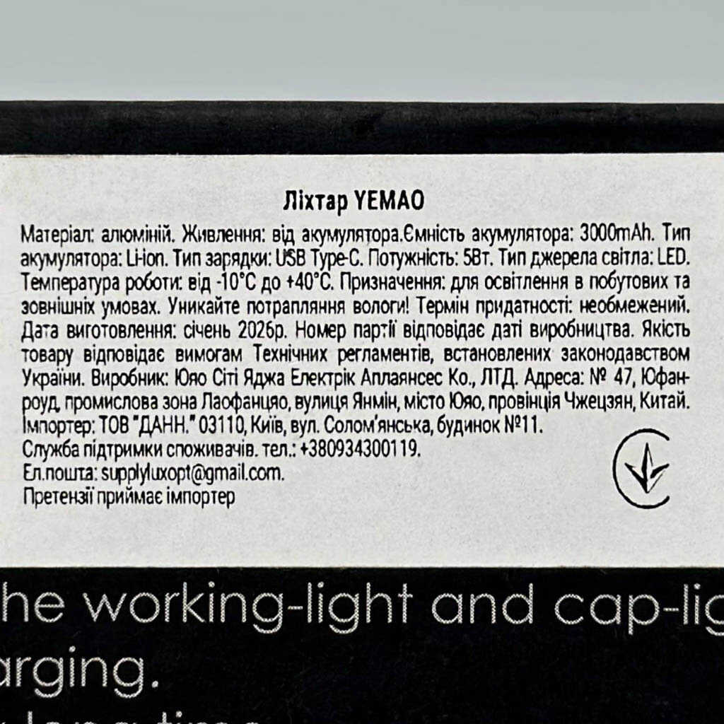 Фонарик Yemao YM-F402X-4, Черный - № 6 Фонарик Yemao YM-F402X-4, Черный - № 6