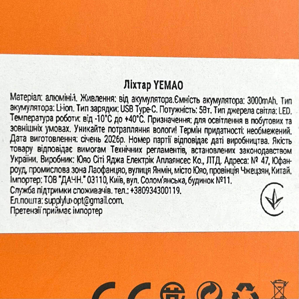Ліхтарик Yemao YM-G405, Чорний - № 6 Ліхтарик Yemao YM-G405, Чорний - № 6
