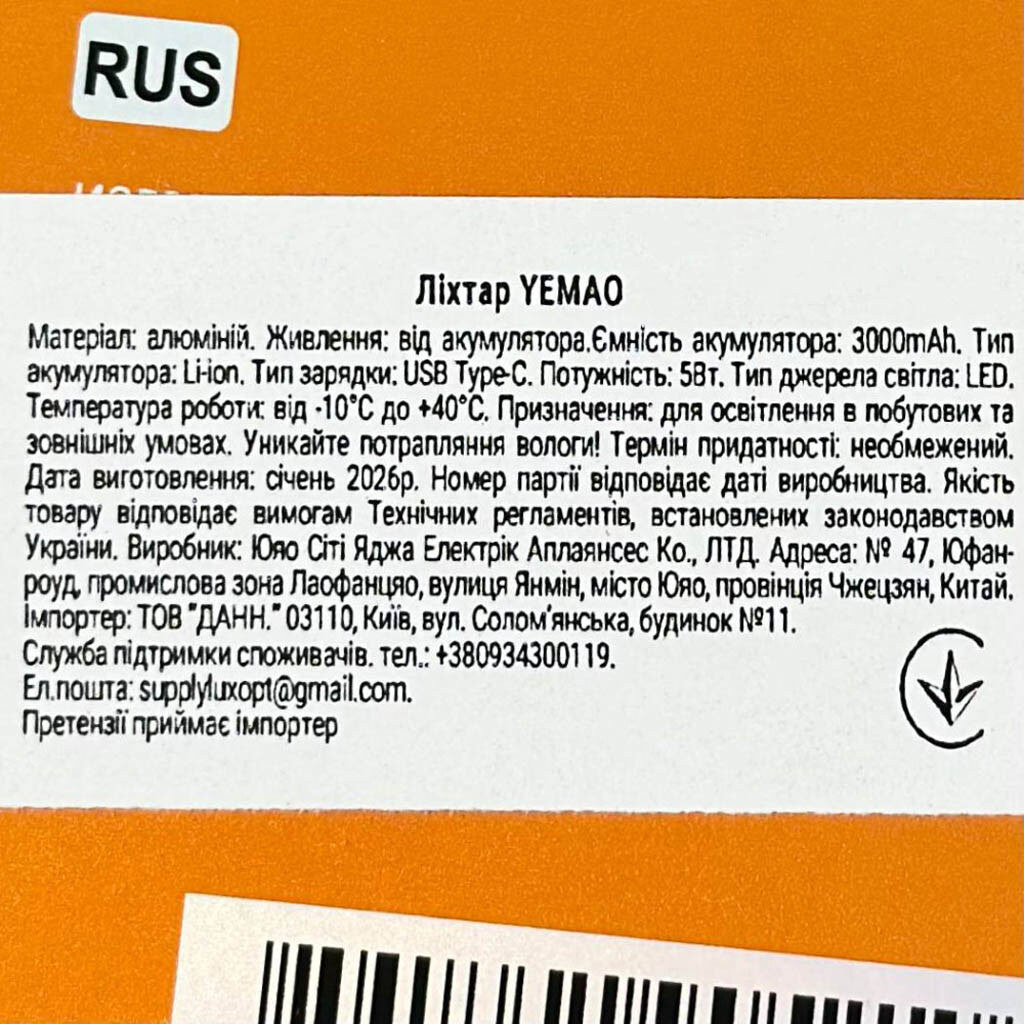 Фонарик Yemao YM-G521, Черный - № 5 Фонарик Yemao YM-G521, Черный - № 5