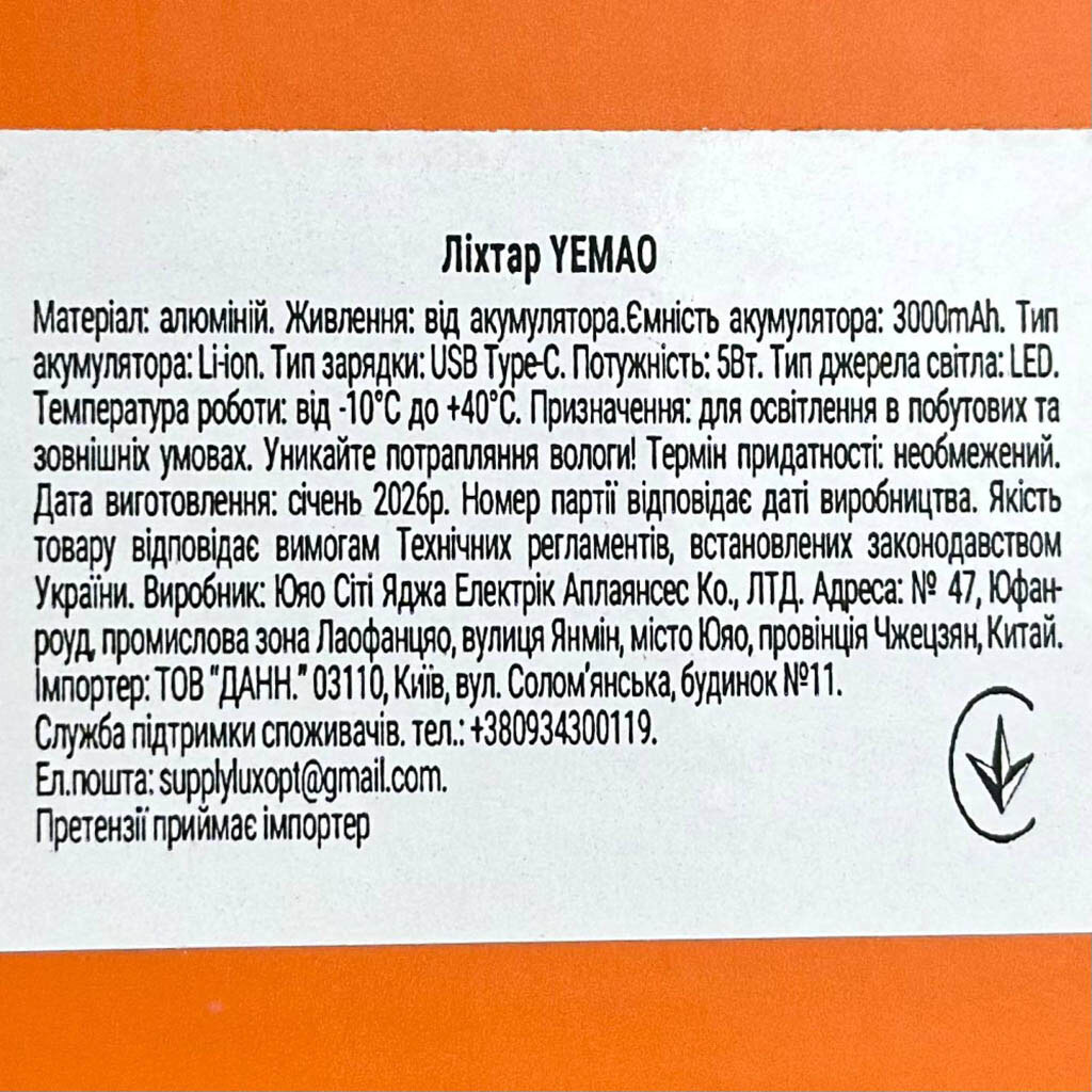 Ліхтарик Yemao YM-G632, Чорний - № 5 Ліхтарик Yemao YM-G632, Чорний - № 5