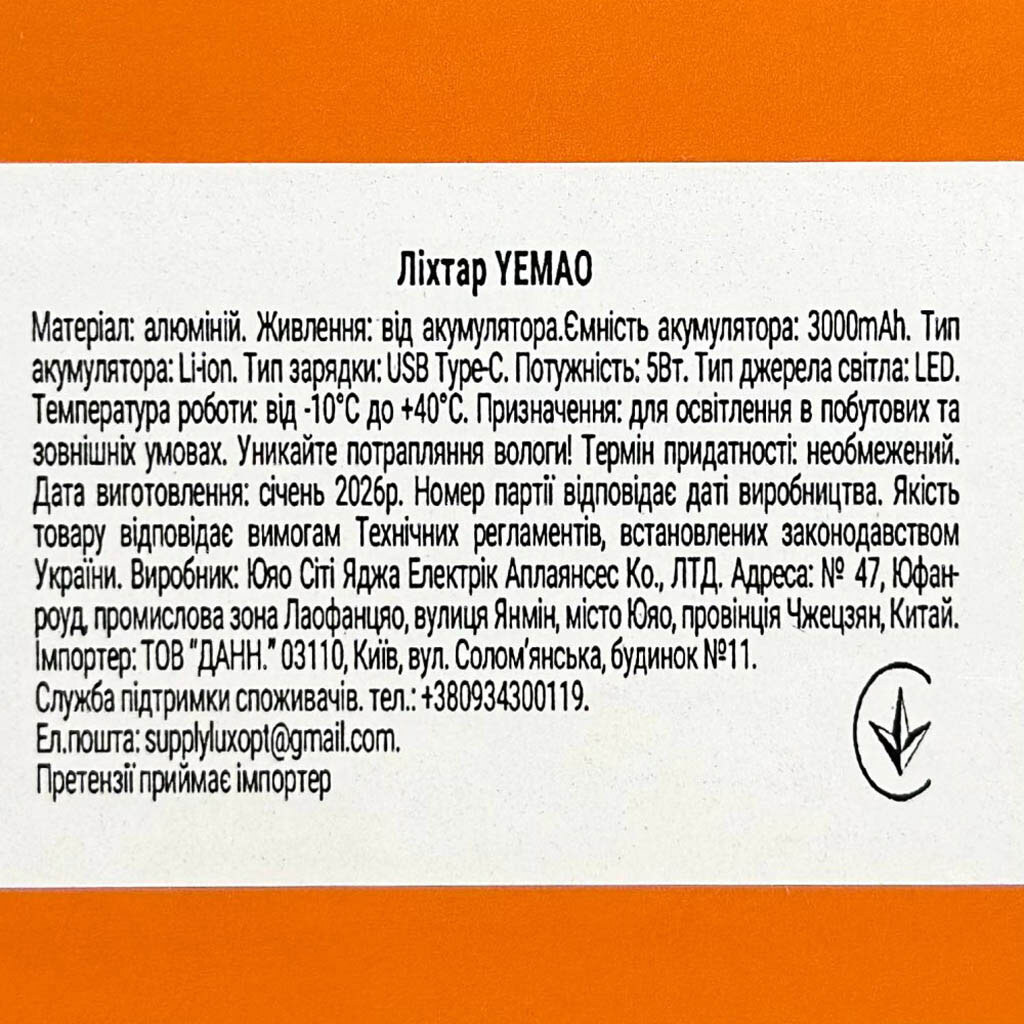 Фонарик Yemao YM-G634, Черный - № 5 Фонарик Yemao YM-G634, Черный - № 5