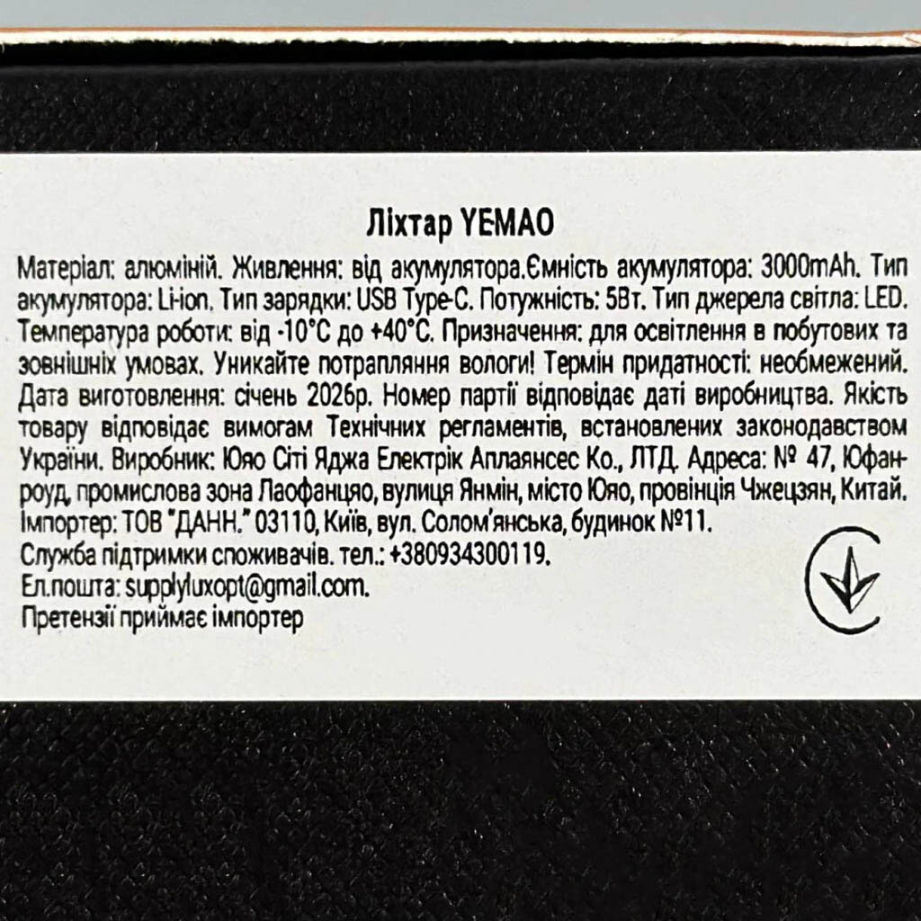 Фонарик Yemao YM-G931, Черный - № 6 Фонарик Yemao YM-G931, Черный - № 6