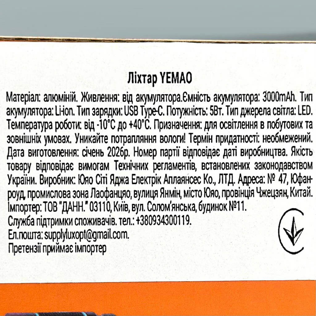 Тактичний ліхтар Yemao YM-G634-1, Чорний - № 5 Тактичний ліхтар Yemao YM-G634-1, Чорний - № 5