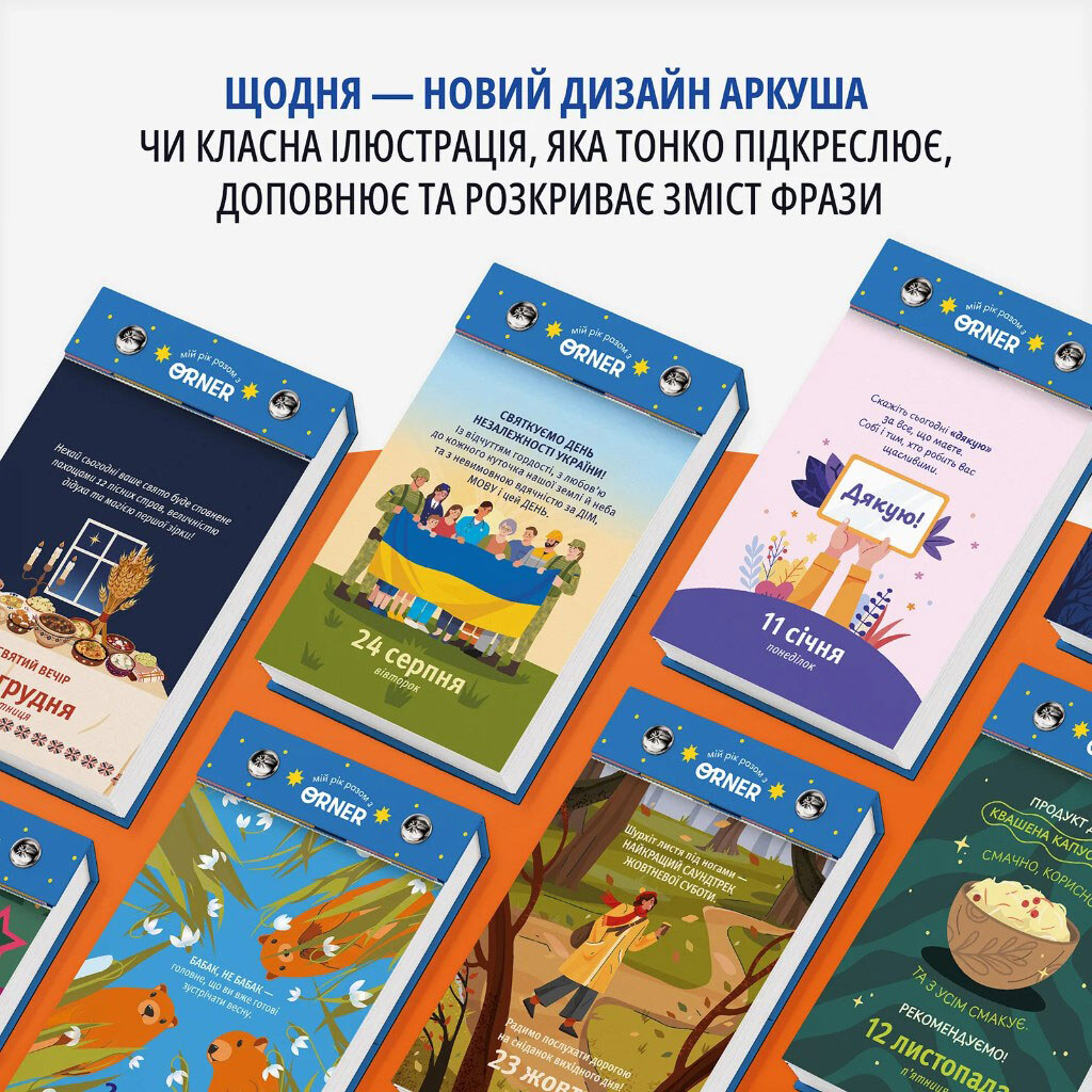 Календар із передбаченнями Orner "Мій яскравий 2027" - № 3 Календар із передбаченнями Orner "Мій яскравий 2027" - № 3