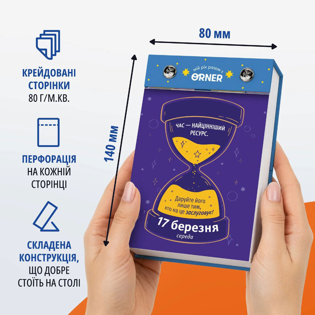 Календар із передбаченнями Orner "Мій яскравий 2027" - № 4 Календар із передбаченнями Orner "Мій яскравий 2027" - № 4