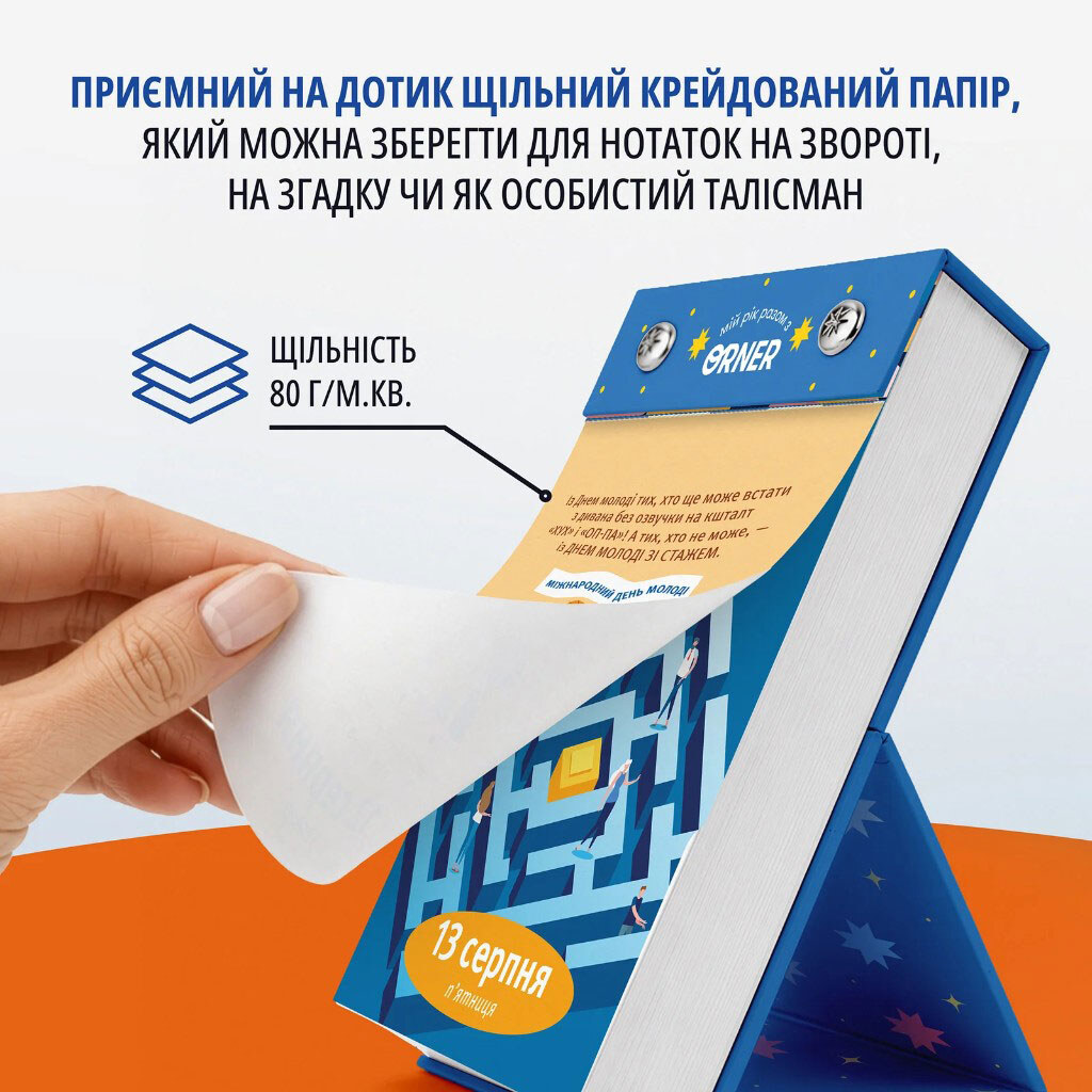 Календар із передбаченнями Orner "Мій яскравий 2027" - № 5 Календар із передбаченнями Orner "Мій яскравий 2027" - № 5