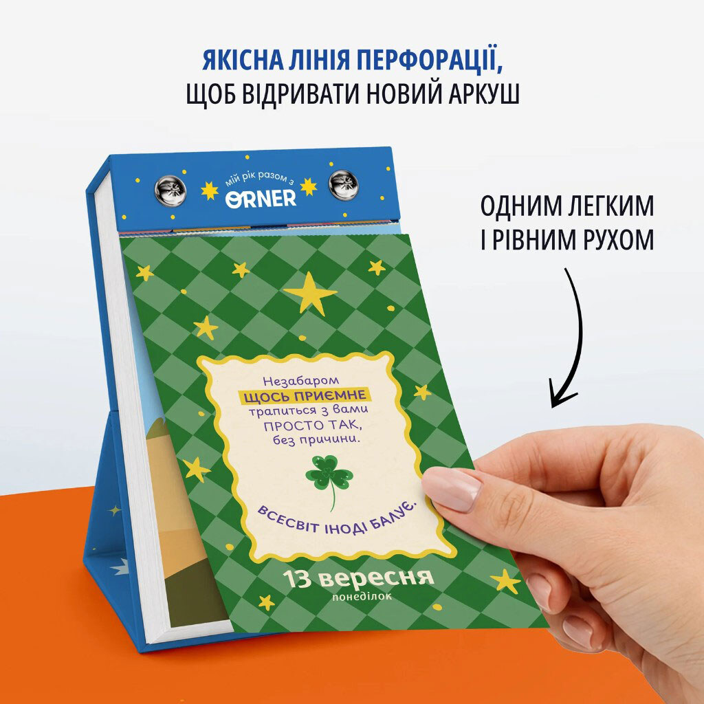 Календар із передбаченнями Orner "Мій яскравий 2027" - № 6 Календар із передбаченнями Orner "Мій яскравий 2027" - № 6