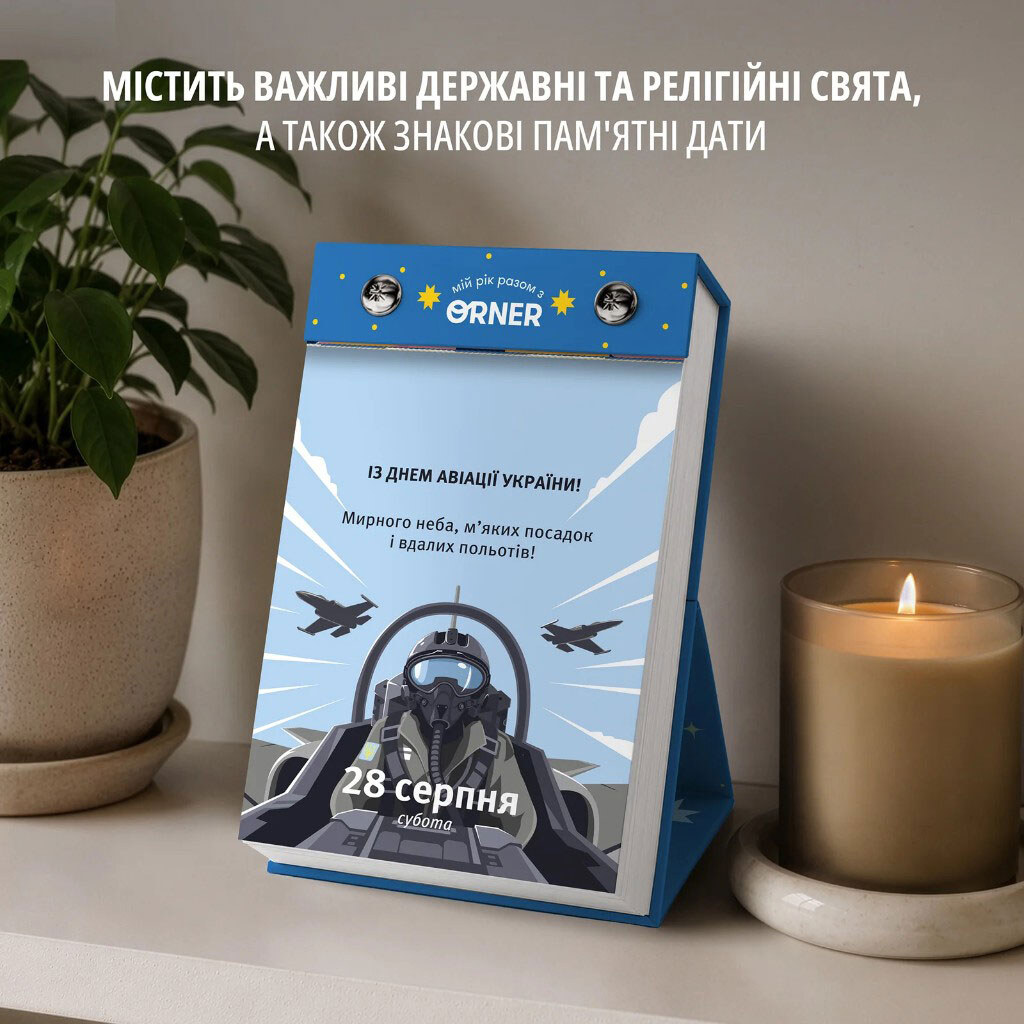 Календар із передбаченнями Orner "Мій яскравий 2027" - № 7 Календар із передбаченнями Orner "Мій яскравий 2027" - № 7