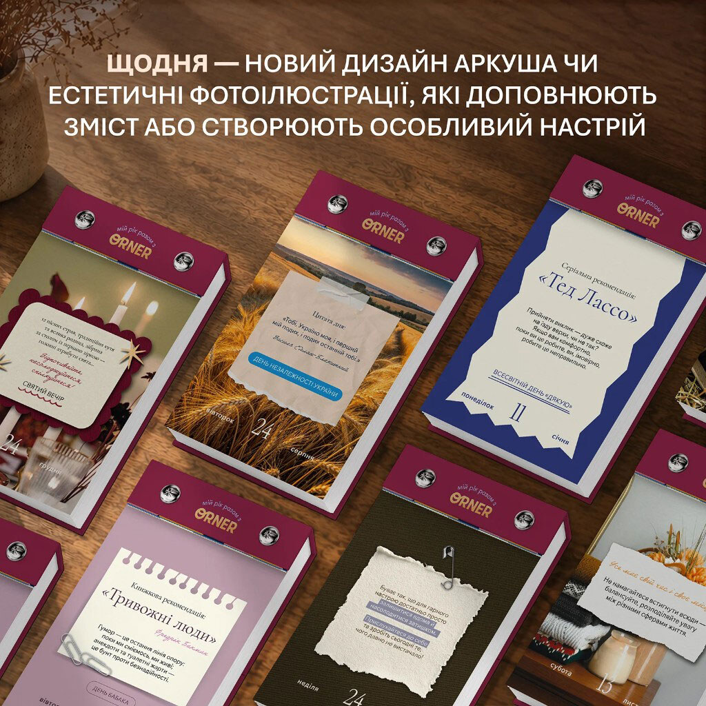 Календар самотурботи Orner "Мій усвідомлений 2027 рік" - № 3 Календар самотурботи Orner "Мій усвідомлений 2027 рік" - № 3