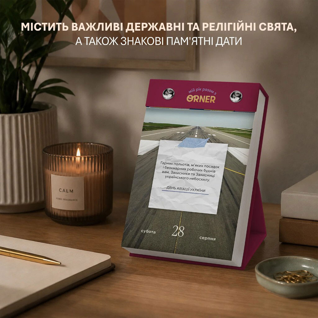 Календар самотурботи Orner "Мій усвідомлений 2027 рік" - № 7 Календар самотурботи Orner "Мій усвідомлений 2027 рік" - № 7