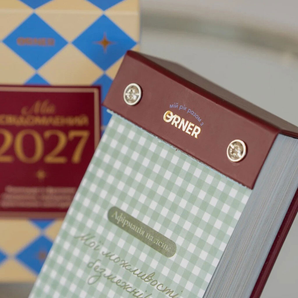 Календар самотурботи Orner "Мій усвідомлений 2027 рік" - № 18 Календар самотурботи Orner "Мій усвідомлений 2027 рік" - № 18