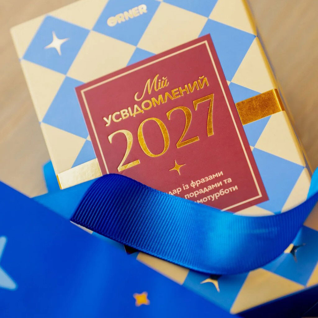 Календар самотурботи Orner "Мій усвідомлений 2027 рік" - № 19 Календар самотурботи Orner "Мій усвідомлений 2027 рік" - № 19