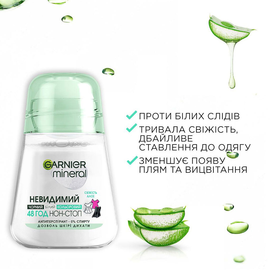 Антиперспирант женский GARNIER Mineral Невидимый "Свежесть алоэ", шариковый, 50 мл - № 5 Антиперспирант женский GARNIER Mineral Невидимый "Свежесть алоэ", шариковый, 50 мл - № 5