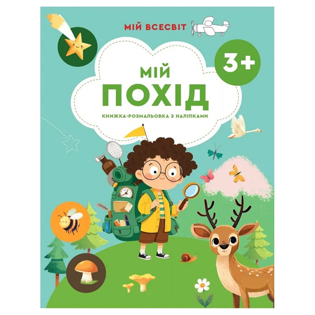 Книга детская серия "Моя вселенная", Весна - № 1 Книга детская серия "Моя вселенная", Весна - № 1